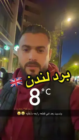 برررررد موت #لندن #برد 