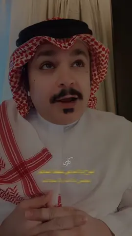 @فهد الشهراني #فهد_الشهراني #اكسبلور #قصايد 