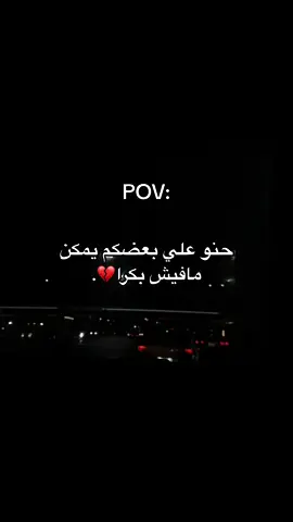 يمكن مافيش بكرا😔💔. #explore #بنغازي_ليبيا🇱🇾 #خذلان #امراجع_الغيثي #fyp #fypシ #طرابلس_ليبيا🇱🇾 #طرابلس_بنغازي_المرج_البيضاء_درنه_طبرق 