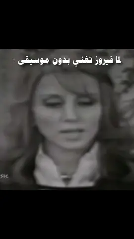 سألوني الناس عنك يا حبيبي بدون موسيقا #فيروزيات #بدون_موسيقى #ستوريات_متنوعه #تفاعلكم_يساعدنا_على_الاستمرار💯💯 #حالات 
