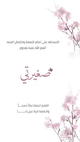 بدون اسم البيبي.      #دعوات_الكترونيه #حسب_الطلب #مصممة #راء #بشارة_مولود #موسيقى #بدون #اسم #fyp #عيد_سعيد #اكسبلور #وردي #بشارة #3D #الشعب_الصيني_ماله_حل😂😂 