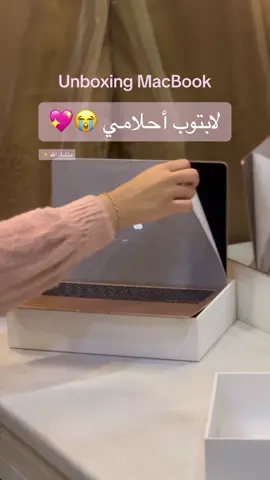 فرحتي كانت لا تُوصف ، الحمدلله 🥺💖 #unboxing #macbook #macbookair #apple #fyp #انبوكسنق #لابتوب #ابل #اكسبلورexplore #الشعب_الصيني_ماله_حل 