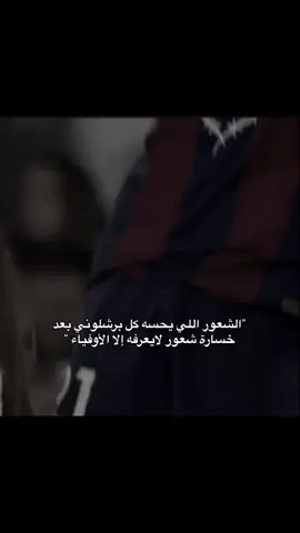 #برشلونه_عشق_لا_ينتهي #اكسبلورexplore 
