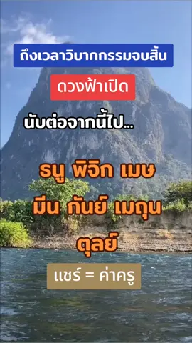 #ราศี #tiktok #เทรนด์วันนี้ #ดวงความรัก #วิบากกรรม #ดวงชะตา #ดวง #เปิดการมองเห็น @🌼ounchomthong🌼 @🌼ounchomthong🌼 @🌼ounchomthong🌼 