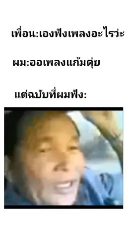 ฟังติดหูละ#fypシ #fyp #tiktok