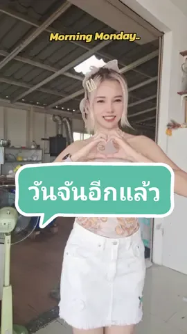Live 10.30 AM. Welcome Monday.. 😇😇#dancechicken #srichanchic #แม่ค้าสายแดนซ์ #chickenrice #ข้าวมันไก่ศรีจันทร์ #ข้าวมันไก่เต้นได้ #thaigirl 