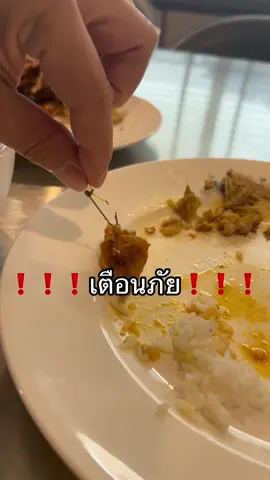 ❗️❗️❗️เตือนภัย❗️❗️❗️ทานข้าวต้องดูดีๆกันนะคะ เกือบไปแล้ว เจอกับตัวเลย เบ็ดเกี่ยวอยู่กับหมู 😫 ร้านอร่อยซื้อประจำซะด้วย 😰 ทานอะไรดูให้ดีๆก่อนเข้าปากนะคะ #เปาวลี #เตือนภัย 