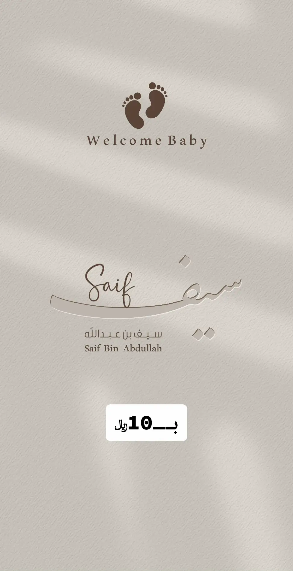 #دعوات_الكترونيه #بشارة_مواليد #مولود #بشارة_مولود #مولود_جديد #سيف #الشعب_الصيني_ماله_حل😂😂 