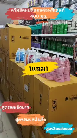 #ครีมยืดผมดีแคชคอนฟิเดนท์ #ร้านใบเฟิร์นเฟชเเคร์ตรัง 