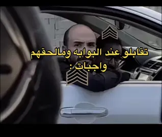 #منشن #الشعب_الصيني_ماله_حل😂😂 #اكسبلور_تيك_توك #عسكريه #وكيل_رقيب #طلعوه_اكسبلورر_فولو #طلعوه_اكسبلورر_فولو #fypage #fypシ゚viral #افراد #fypシ゚viral #fyp #ابوعسره707 #fyp #foryoupage #الفصيل #عريف #وكيل_رقيب #رقيب #عريف #جندي #جندي_اول 