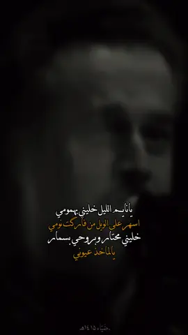 خليني بهمومي💔..  #باسم_الكربلائي  #ضياء١٤١۵ #النجف #fyp  #fypシ #tiktok #مشاهدات  #اكسبلورexplore #تصميمي #foryoupage 
