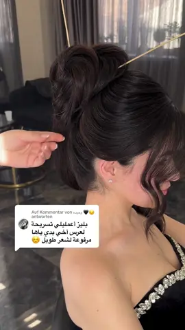 Antwort auf @وحيده 🖤😔 انفضلي حبيبتي👆🏻تسريحة مرفوعة للشعر الطويل🌼✨#art_of_hair #تسريحات_للشعر_الطويل #تسريحة_مرفوعة #عروس #تسريحات_عرايس 