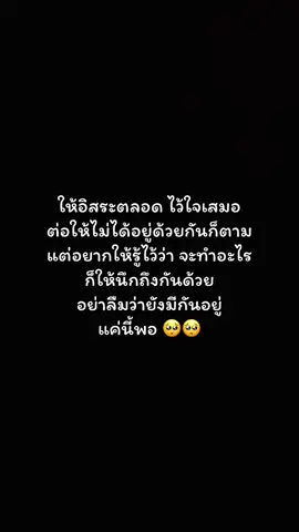 แค่นี้พอ 🥺#สตอรี่_ความรู้สึก😔🖤🥀 