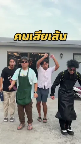 ใครเสียเส้นที่สุด!! 55555 😂#คนไทยเป็นคนตลก #เทรนด์วันนี้ #เรื่องตลกคนทํางาน #บางระมาด 