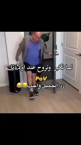 #رد_الجميل_واجب  #😁😁😁😁😂😂😂😂 