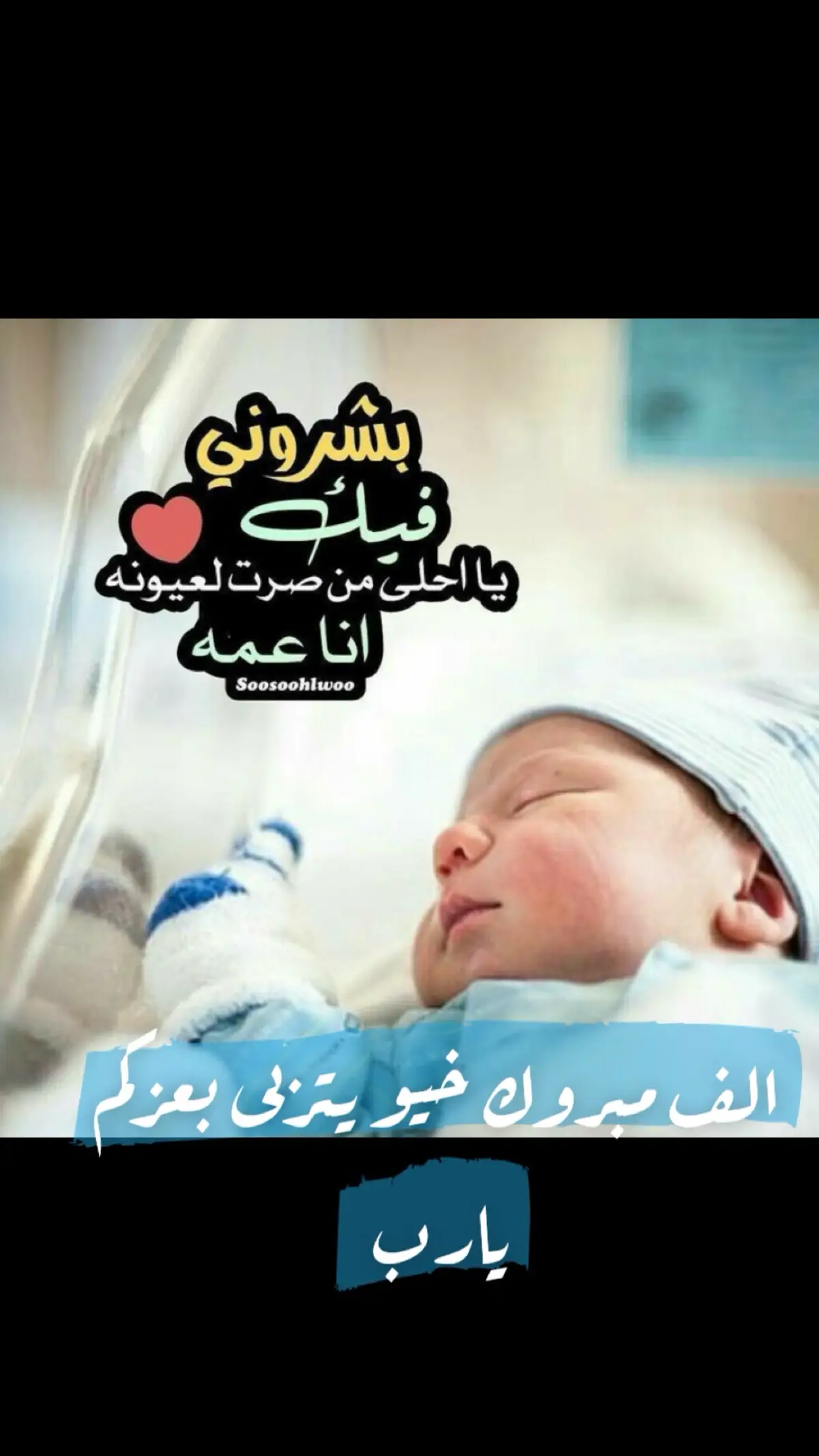 وصرت عمة لي المره الثانية 😍👶🏻🌹