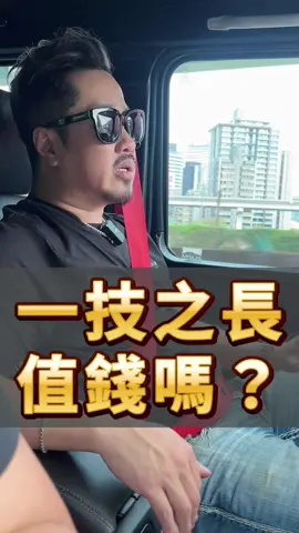 從哪裡跌倒 就在那裡躺平啊👏 各行各業都可以提升 不會一直在底層！邊做邊學 帶著老闆的思維打工💪🏿 你所謂做工，都是我身邊的老闆👍 #sam哥 #思維 #生活 #教育 #價值 