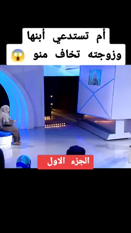 أم تستدعي أبنها وزوجته تخاف منو 😱