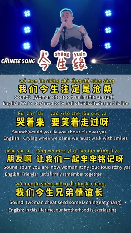 Chinese song-jīn shēng yuán.今生缘 (Women cheat song) #chinesesong #LearnOnTikTok #learnchinese #jinshengyuan #chinese #中文 #fyp #fypシ #trending 