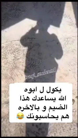 عليمن يحاسبوني 😂😂😂💔#الشعب_الصيني_ماله_حل😂😂 #explore #foryou #fyp #foryoupage 
