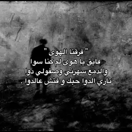 #فرقنا_الهوى #فيروز #فيروزيات #فايق_ياهوى #explore #viral #بدون_موسيقى 