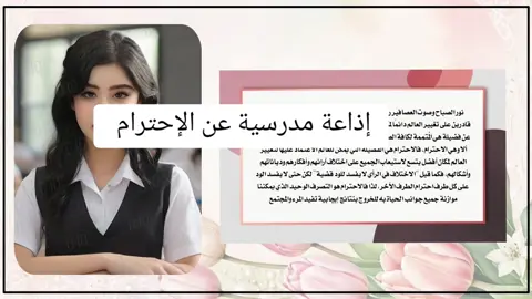 #الإحترام#اذاعة_الذكاء_الاصطناعي#تعلم_الذكاء_الاصطناعي#اختبار_نافس#الشعب_الصيني_ماله_حل 