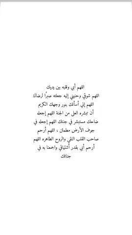 اللهم  اجعل كل مادعيت لفقيدي حقًا واجعل دعائي له كالغيّث على داره.#قران #والدي #موتانا__يحتاجون__دعوه_فأذكروهم #يارب #اذكروا_الله 