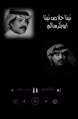 #fypシ #fyp #ابوبكر_سالم #تبنا_خلاص 