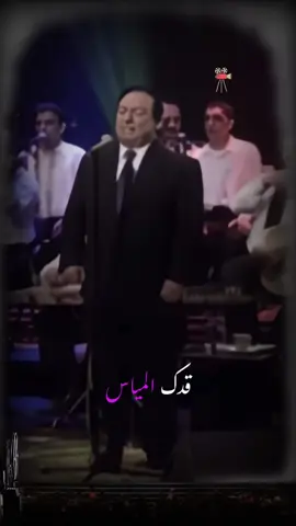 Sabah Fakhri - Qaduka Al-Mayas | Official Music Video |   صباح فخري - قَدُكَ المياس * Lyrics | كلمات : Folklore | فلكلور * Melodies | ألحان : Folklore | فلكلور ‎#طرب #صباح_فخري #قدك_المياس #انا_وحبيبي_في_جنينه #طرب_حلبي_أصيل #كان_زمان #طربيات_الزمن_الجميل  #sabahfakhri  #tarab #qadukaalmayas    #orbit #fan #alyoum #osn  #alfa  @الذاكرة - Memory  @مزاج خرافي 