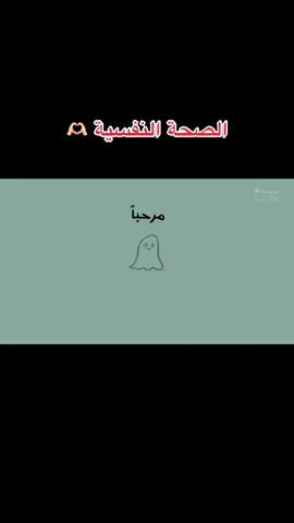 هل تكلمت اليوم مع احد عن مشاعرك؟  حاول ان تكون الشخص الذي يفضفض له الطفل عن مشاعره🫶🏻 اهتم بصحتك النفسية دائماً❤️ #MentalHealth  #الصحة_النفسية  #الاطفال  #تربية_إيجابية  #foryou  #kids  #positiveparenting 