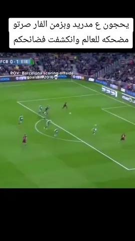 #تحكيم #برشلونه #قبل #الفار 