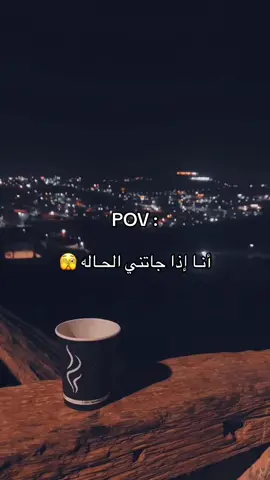 وضعي حاليا ☕️🖤 #fyp #foryou #اكسبلور #explore #الشعب_الصيني_ماله_حل😂😂 #mood  