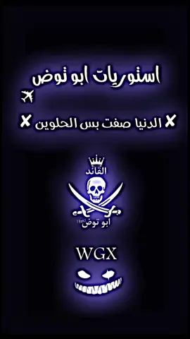 استوريات ابو توض #علاوي_خالد #المصمم_ابو_توض #تصميم_فيديوهات🎶🎤🎬 #فيلق_المجانين_wgx #لايك_متابعه_اكسبلور #صعدو_الفيديو #استوريات 