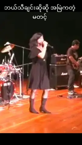 #သိမှာစိုး #တင့်တင့်ထွန်း #foryou #အဟောင်းထဲကအကောင်းလေး #