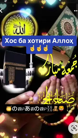 Ба дигаро фиристед то ба савоб шарик шавед ☝️☝️