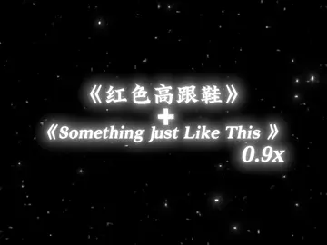 #我要上熱門 #chinasong #好听 #好听歌曲 #戴上耳机 #好听音乐 #音乐 #中国音乐 #好听的歌曲 