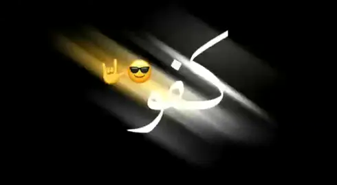 كفو كفو  شاشه_سوداء