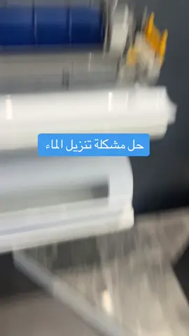 ‏مشكلة نزول الماء داخل غرفة  مكيف سبيلت #مختص_في_عالم_التكييف #مكيفات_السبيلت #تكييف_مركزي 