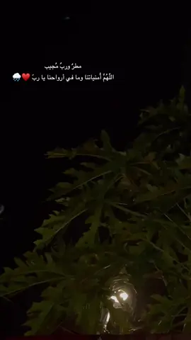 ‏🌧️#مطر ورب مجيب الحمدلله يارب  تصويري📸 ⚡️