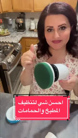 احسن شي لتنظيف المطبخ والحمامات lefree Electric spin scrubber  cordless  cleaning brush #م#مطبخ_لينداl#lindac#cleaninge#elctric#like#explorel#lovef#foryourpagef#fyps#shareu#usaf#foryoupagec#cordlessl#lefree
