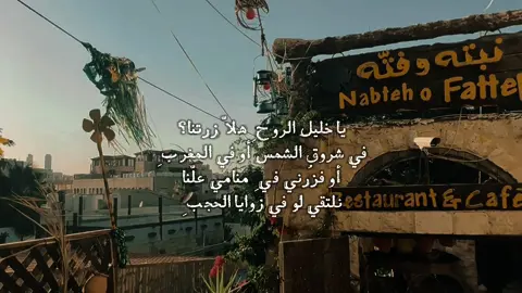 هلّا زُرتنـا ؟  #fyp #قصيد #بدون_موسيقى #عشوائيات #فصحى #فصيح #موشحات_اندلسية #شعر 