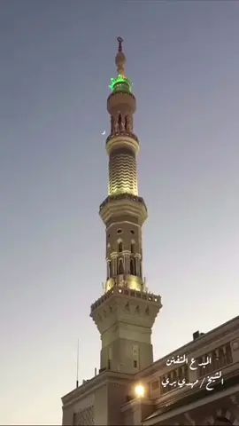 #حي_علي_الصلاة #أذان #رائع بصوت #الشيخ #المؤذن #مهدي_بري #حفظه_الله من #المسجد_النبوي  #الصلاة #صلوا_على_رسول_الله #صلى_الله_عليه_وسلم #الصلاة_والسلام_عليك_ياحبيبي_يارسول_الله #المدينه_المنوره #مكة #الكعبه_المشرفه🕋 #الحرم_المدني #الحرمين_الشريفين #جدة #الرياض #مصر #العراق #الكويت #قطر #الإمارات #عمان #الأردن #فلسطين #السودان #سوريا #ليبيا #موريتانيا #تونس #المغرب #الجزائر #لبنان 