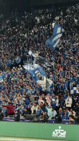 #جمهور_الهلال #كانه_جمهور_الهلال #الهلال #بطل_اسيا 