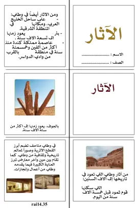 مطوية الآثار الدراسات الاجتماعية الصف الرابع الفصل الثالث  حساباتي     اليوتيوب  https://2u.pw/1S6EcPB تليجرام  https://t.me/rai1435  انسخي الرابط والصقيه بالواتس لان هنا الروابط ماتفتح 🩷 