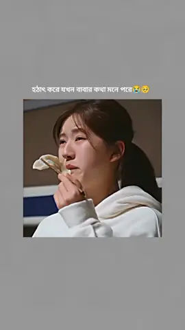 jokhon babar kotha mone pore 🥺😭#fypシ #fypシ゚viral #foryou #foryoupage #bts_fan_girl8647 #☠️☠️জাতীর_ভূতনি_আফা☠️☠️ #fyppppppppppppppppppppppp #unfreez #unfrezzmyaccount #fypシ゚viral @TikTok Bangladesh @TikTok 