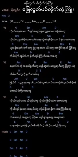 ဖြေလွှတ်ပစ်လိုက်တဲ့ကြိုး(စိုးလွင်လွင်) coverby yegyi 😊☺😊☺ အရမ်းကြိုက်တဲ့သီချင်းလေး☺☺☺