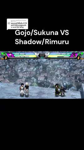 ตอบกลับ @คุโระกูโคตรเฟี้ยวว่ะ No.1 Gojo(manga)/Sukuna(manga) vs Shadow/Rimuru 🫣 #jujutsukaisen #gojousatoru #sukuna #theeminenceinshadow #shadowgarden #shadow #thattimeigotreincarnatedasaslime  #rimurutempest #demonlordrimuru #anime #jumpforcemugen #fypシ 