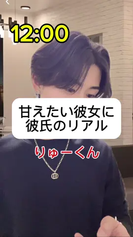 甘えたい派？？ #りゅー彼氏 