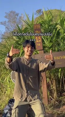 หยุดดูโฆษณาหน่อยน่า