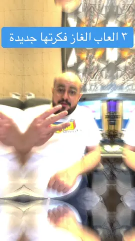 ايش افضل لعبة الغاز بالنسبة لكم؟  #قيم #قيمر #قيمنق #العاب_فيديو #الغاز 